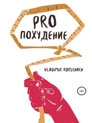 cover image of PRO похудение